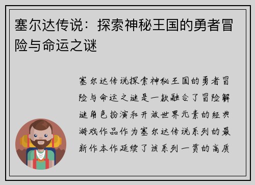 塞尔达传说：探索神秘王国的勇者冒险与命运之谜
