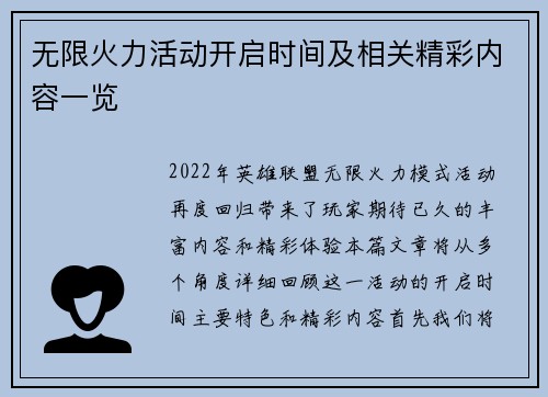 无限火力活动开启时间及相关精彩内容一览