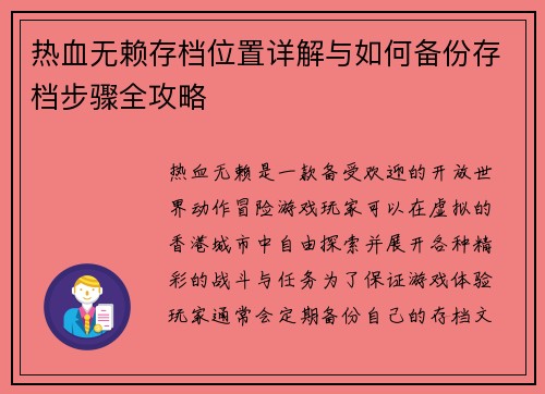 热血无赖存档位置详解与如何备份存档步骤全攻略