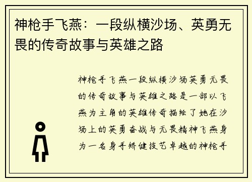 神枪手飞燕：一段纵横沙场、英勇无畏的传奇故事与英雄之路