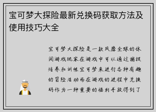 宝可梦大探险最新兑换码获取方法及使用技巧大全