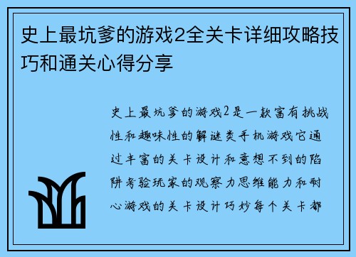 史上最坑爹的游戏2全关卡详细攻略技巧和通关心得分享