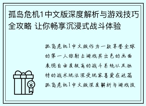 孤岛危机1中文版深度解析与游戏技巧全攻略 让你畅享沉浸式战斗体验