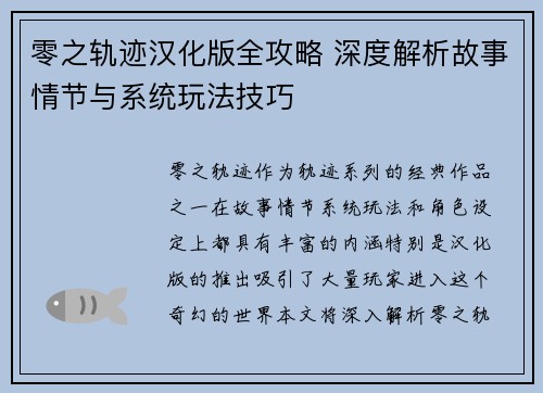零之轨迹汉化版全攻略 深度解析故事情节与系统玩法技巧
