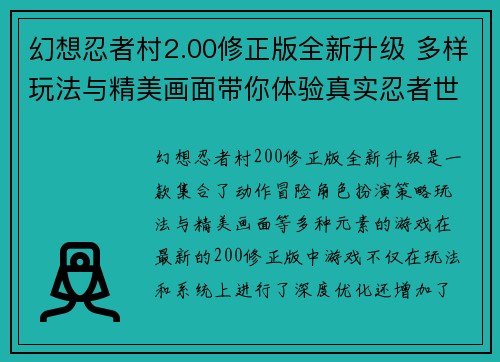 幻想忍者村2.00修正版全新升级 多样玩法与精美画面带你体验真实忍者世界